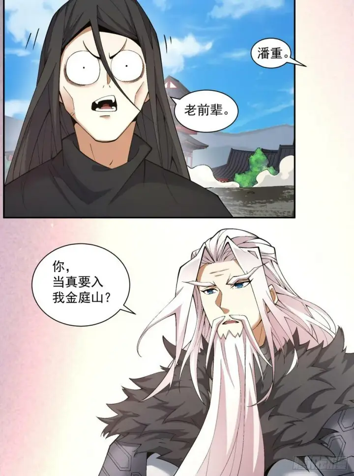 《我的徒弟都是大反派》第四十四回图16