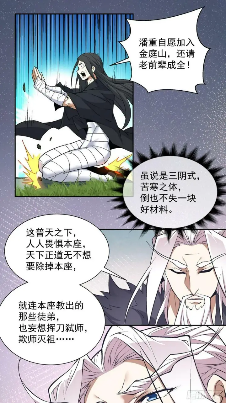 《我的徒弟都是大反派》第四十四回图17