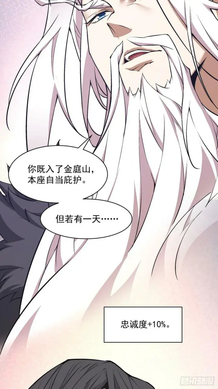 《我的徒弟都是大反派》第四十四回图18