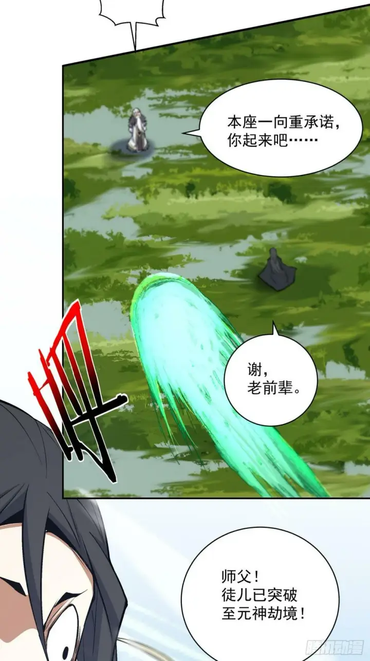 《我的徒弟都是大反派》第四十四回图20