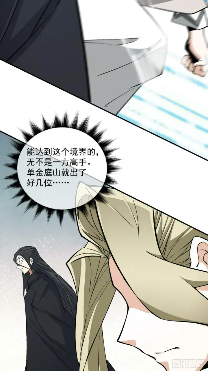《我的徒弟都是大反派》第四十四回图22
