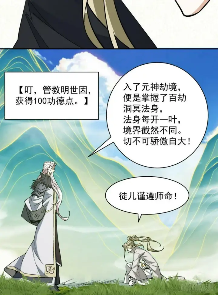 《我的徒弟都是大反派》第四十四回图23