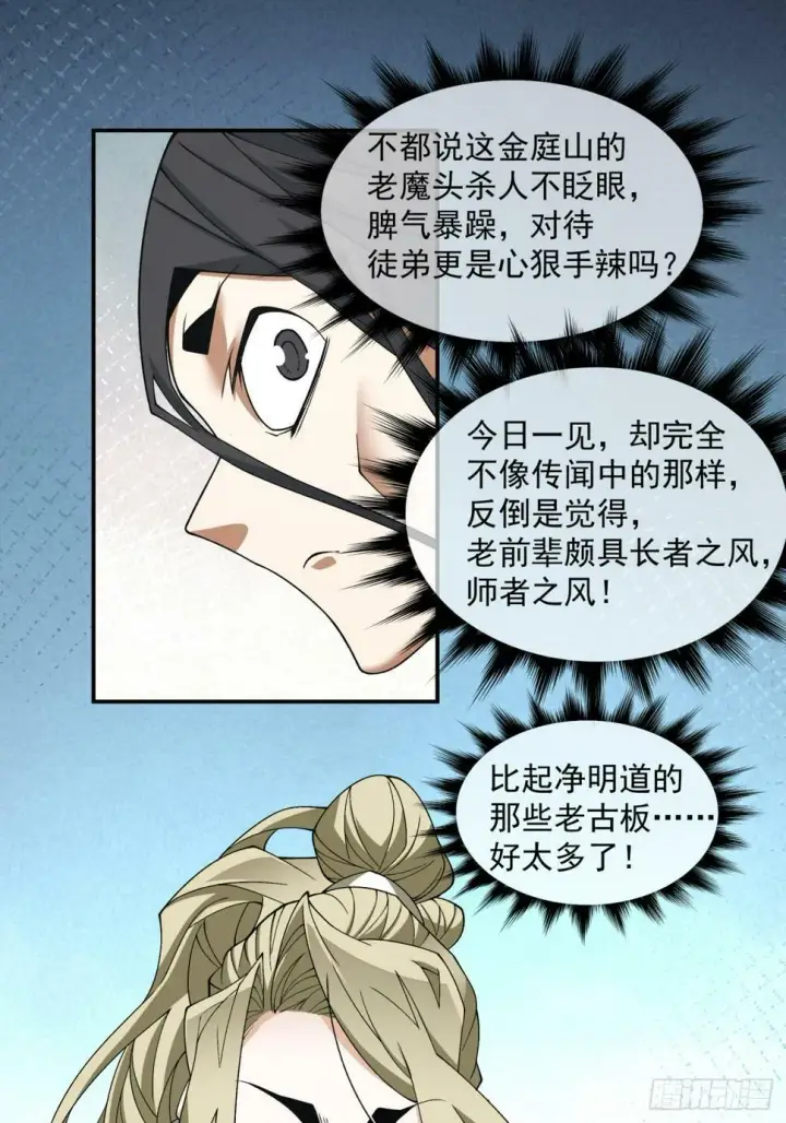 《我的徒弟都是大反派》第四十四回图24