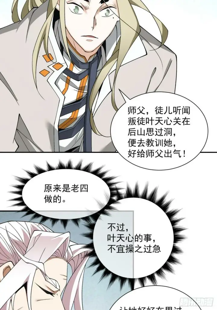 《我的徒弟都是大反派》第四十四回图25