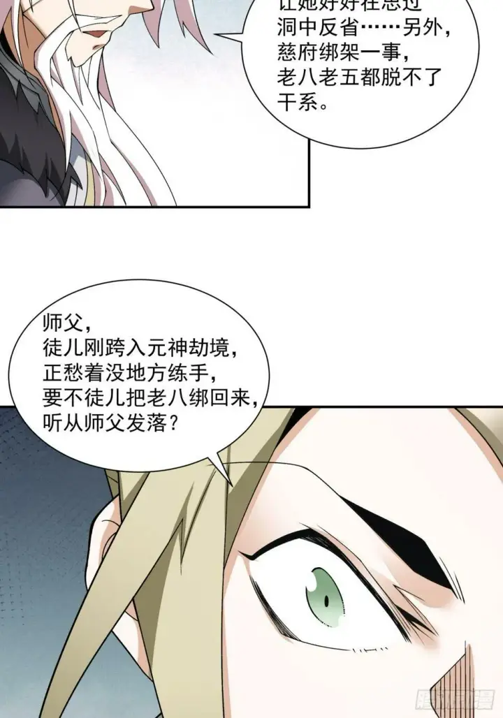 《我的徒弟都是大反派》第四十四回图26