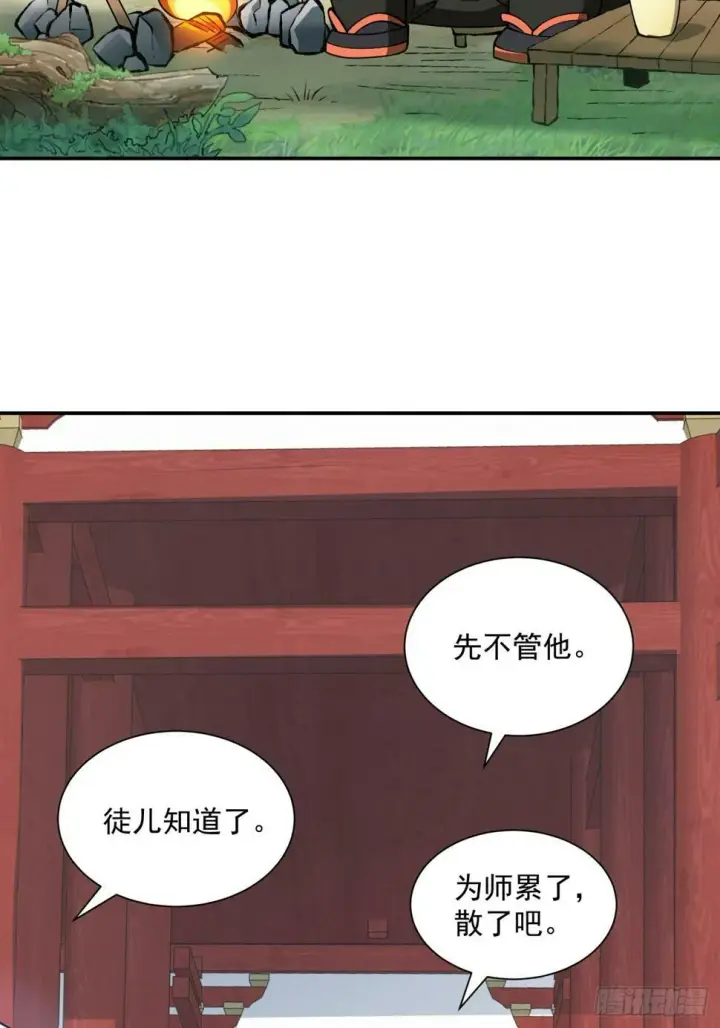 《我的徒弟都是大反派》第四十四回图28
