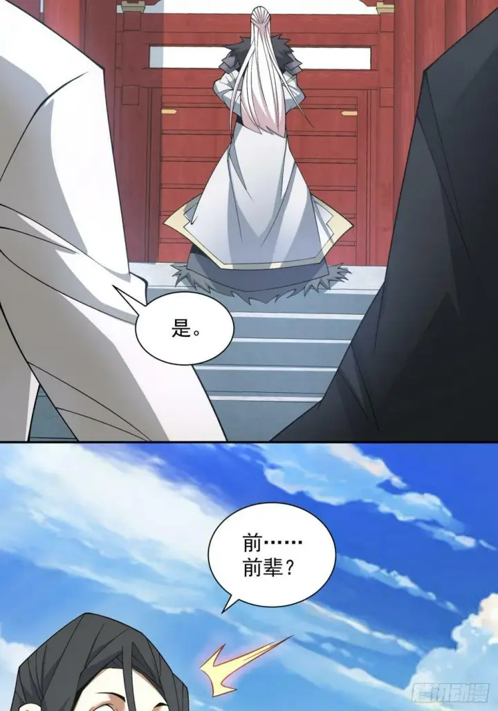 《我的徒弟都是大反派》第四十四回图29