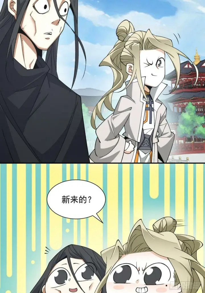 《我的徒弟都是大反派》第四十四回图30