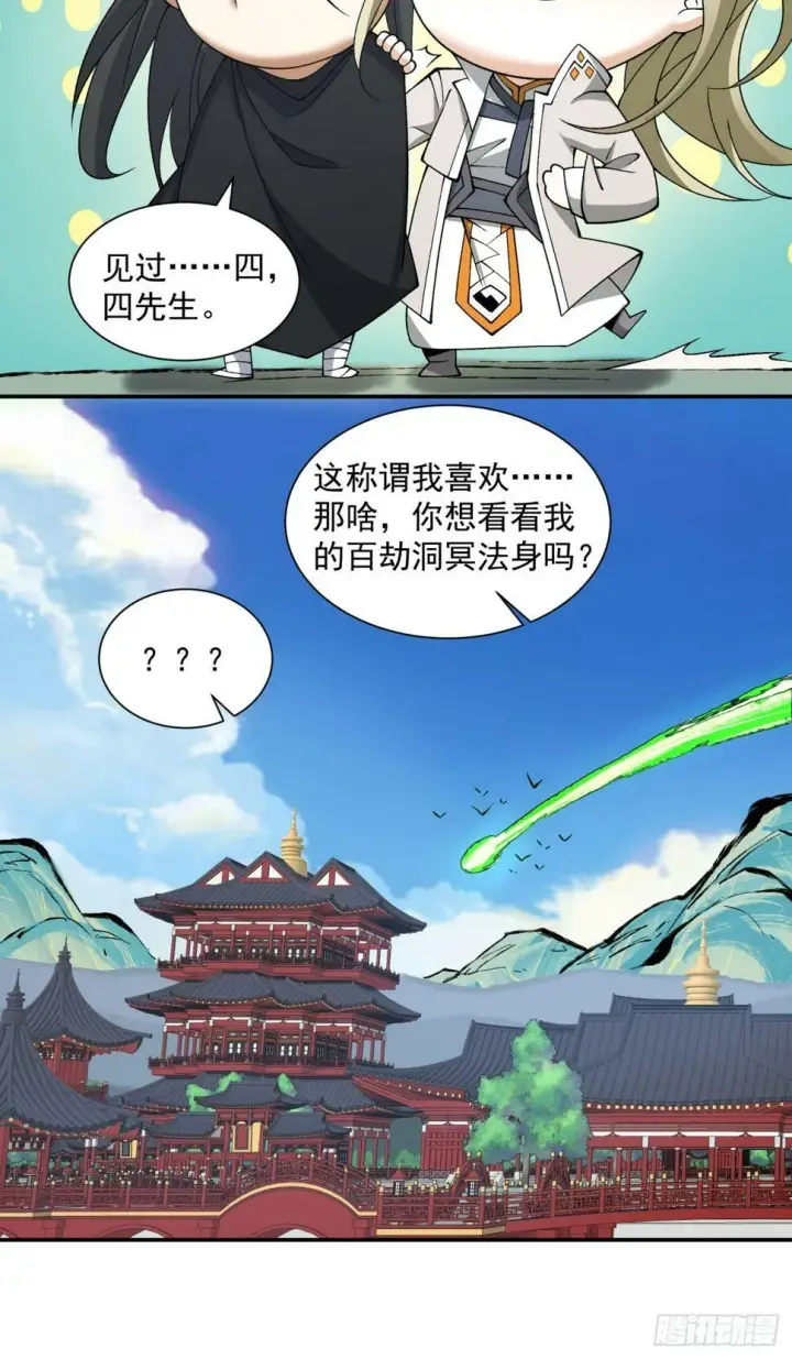 《我的徒弟都是大反派》第四十四回图31