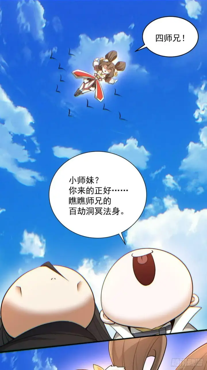 《我的徒弟都是大反派》第四十四回图32
