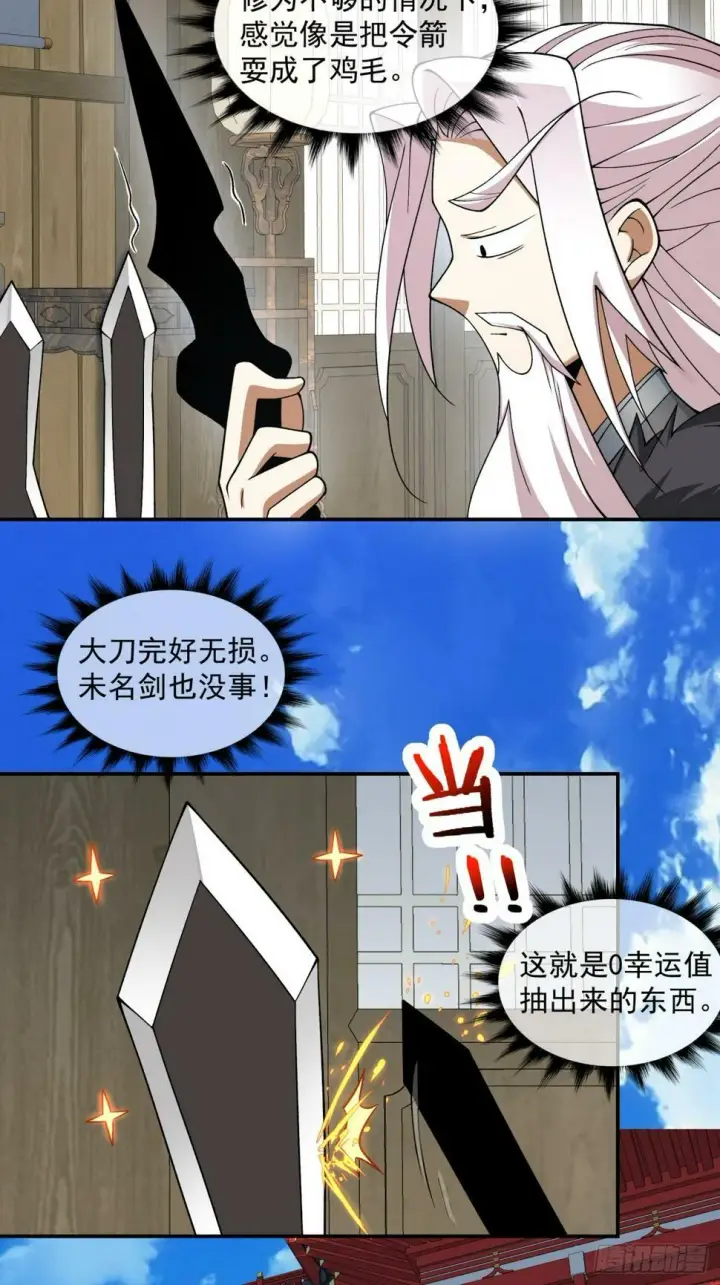 《我的徒弟都是大反派》第四十四回图5