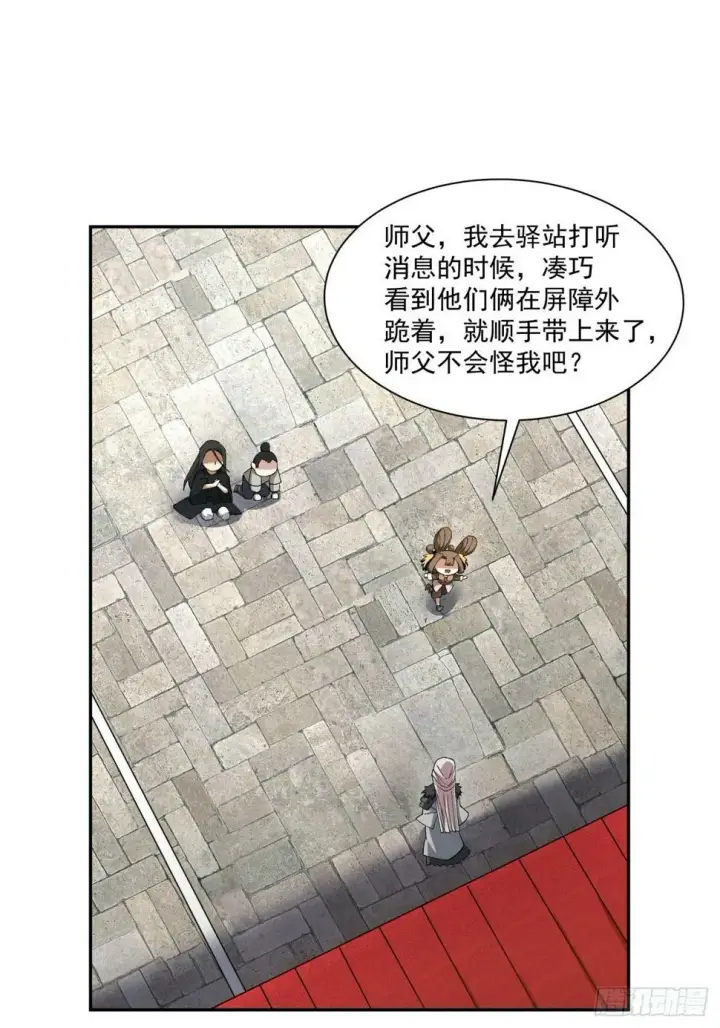 《我的徒弟都是大反派》第四十四回图9