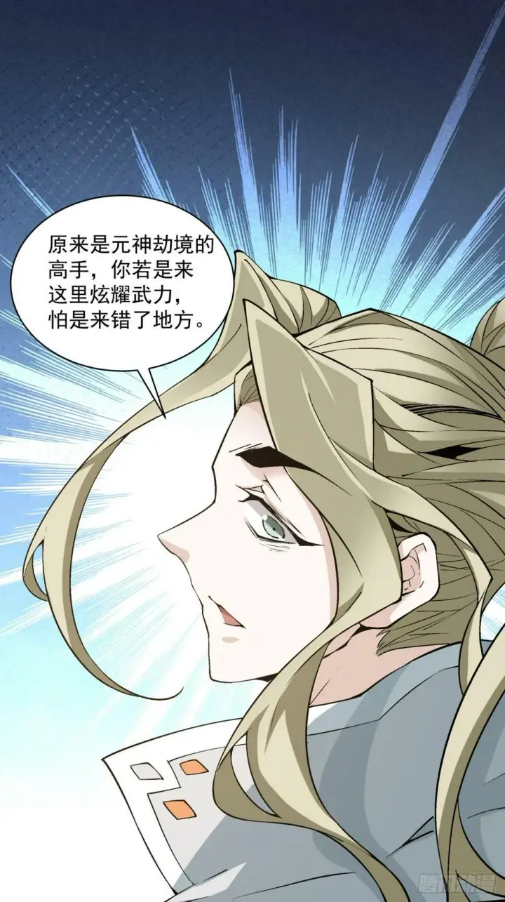 《我的徒弟都是大反派》第四十六回图17