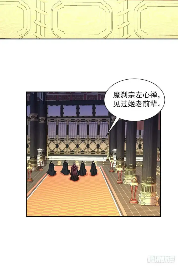 《我的徒弟都是大反派》第四十六回图31