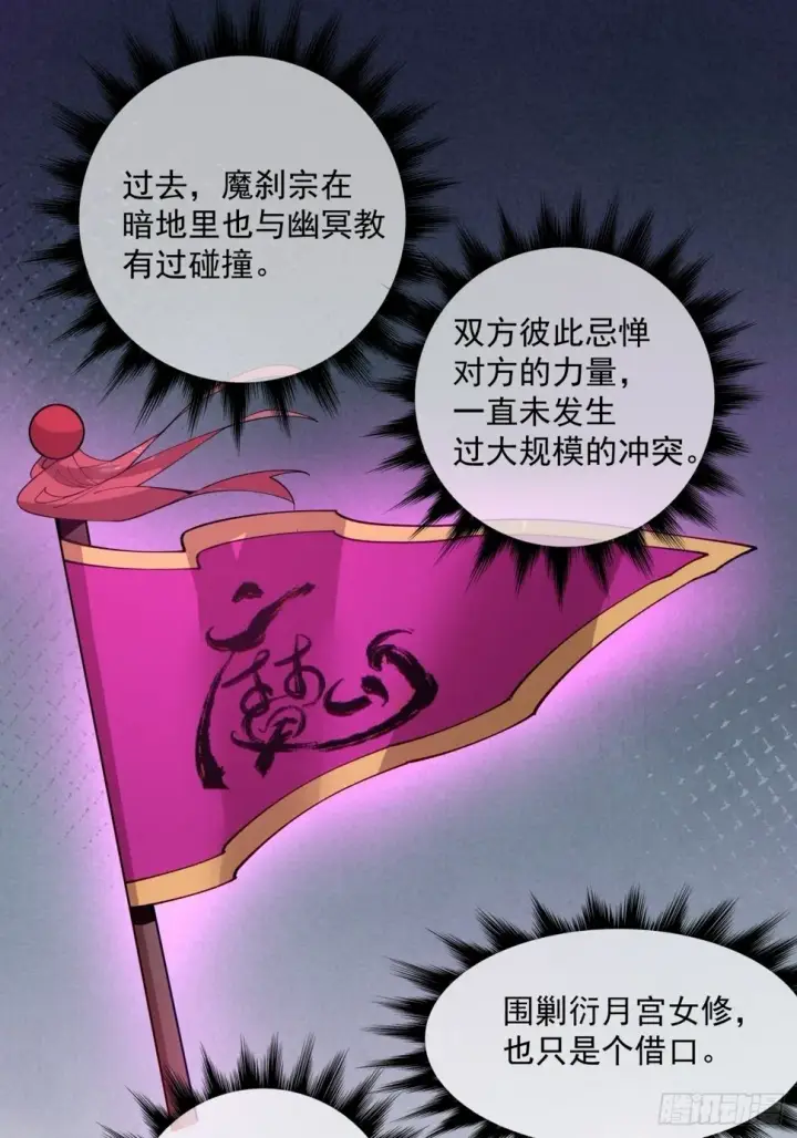 《我的徒弟都是大反派》第四十八回图15