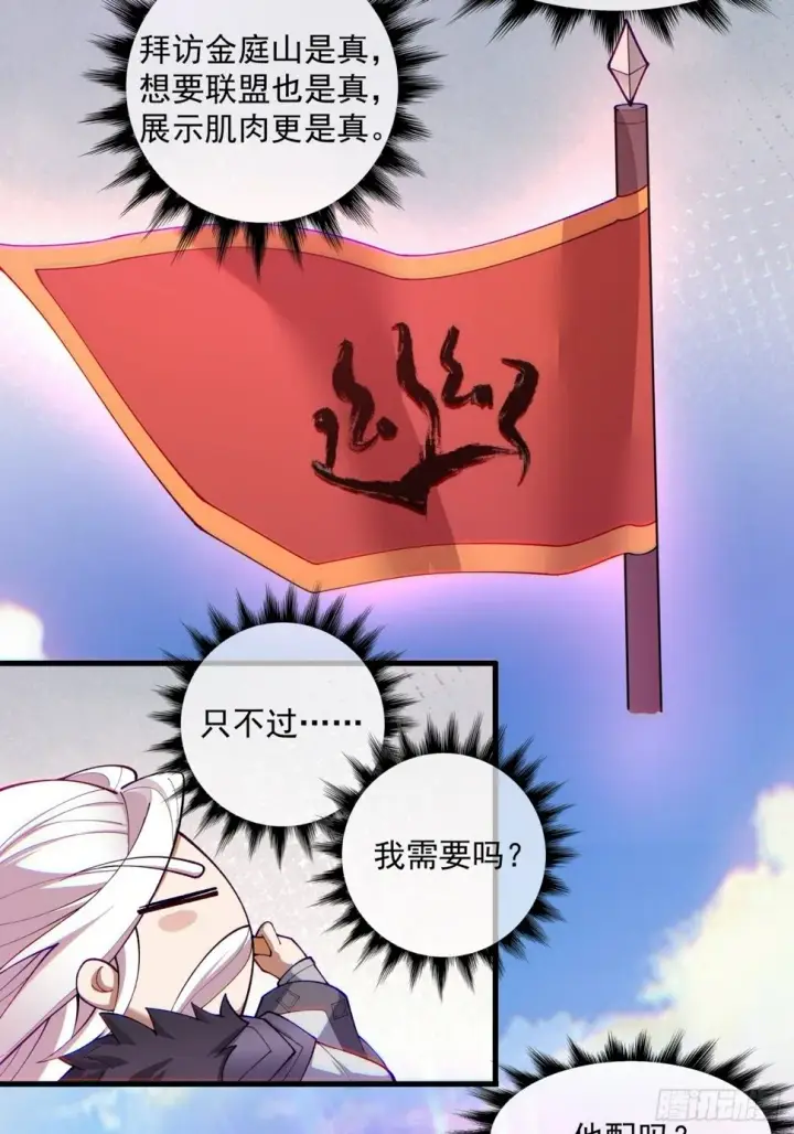 《我的徒弟都是大反派》第四十八回图16