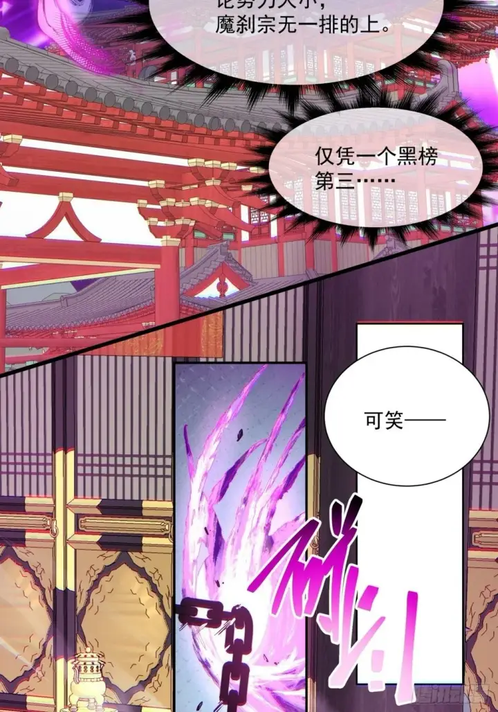 《我的徒弟都是大反派》第四十八回图18