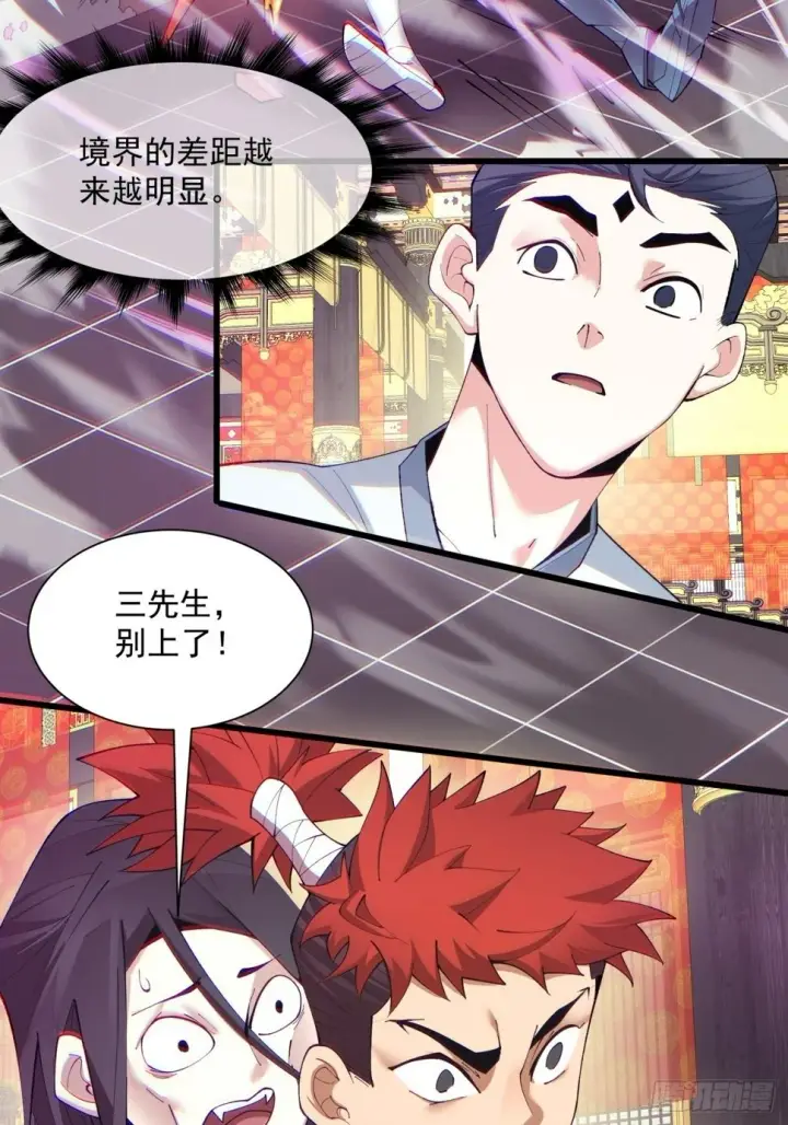 《我的徒弟都是大反派》第四十八回图20