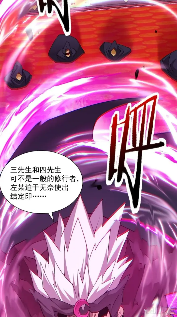 《我的徒弟都是大反派》第四十八回图32