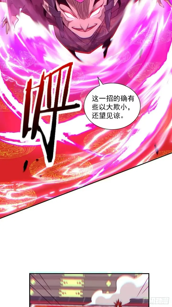 《我的徒弟都是大反派》第四十八回图33