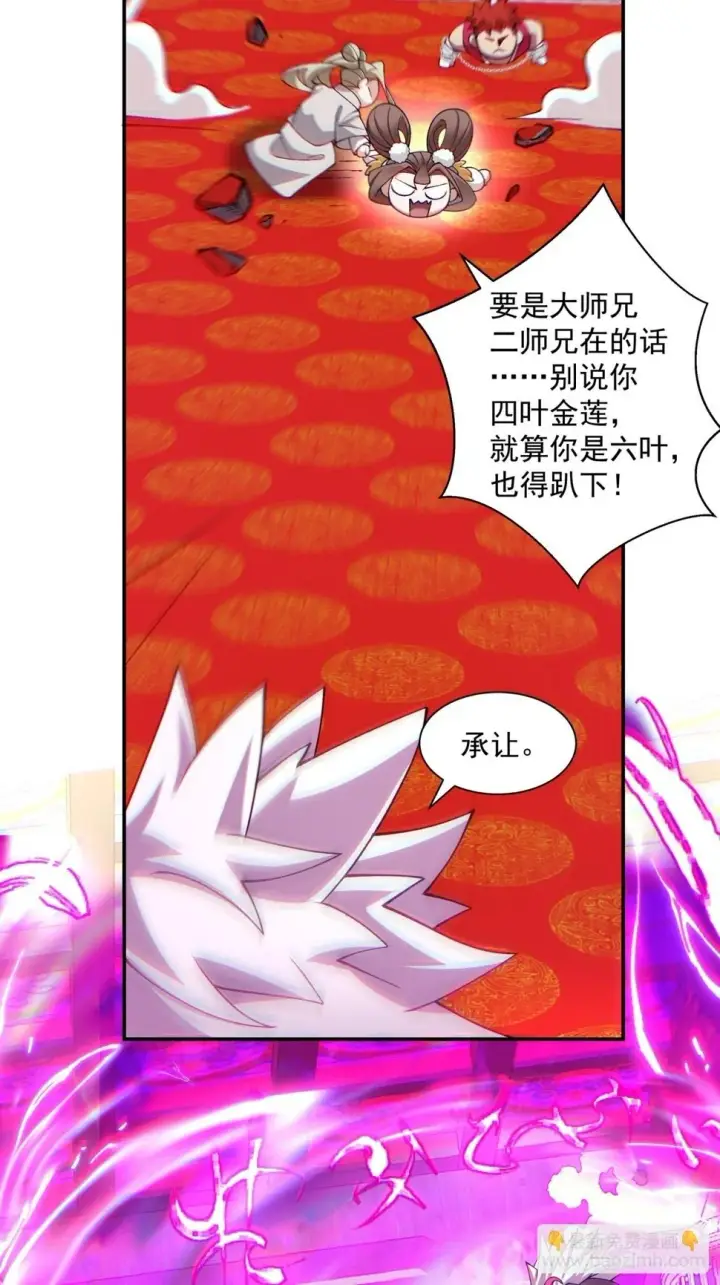 《我的徒弟都是大反派》第四十八回图34