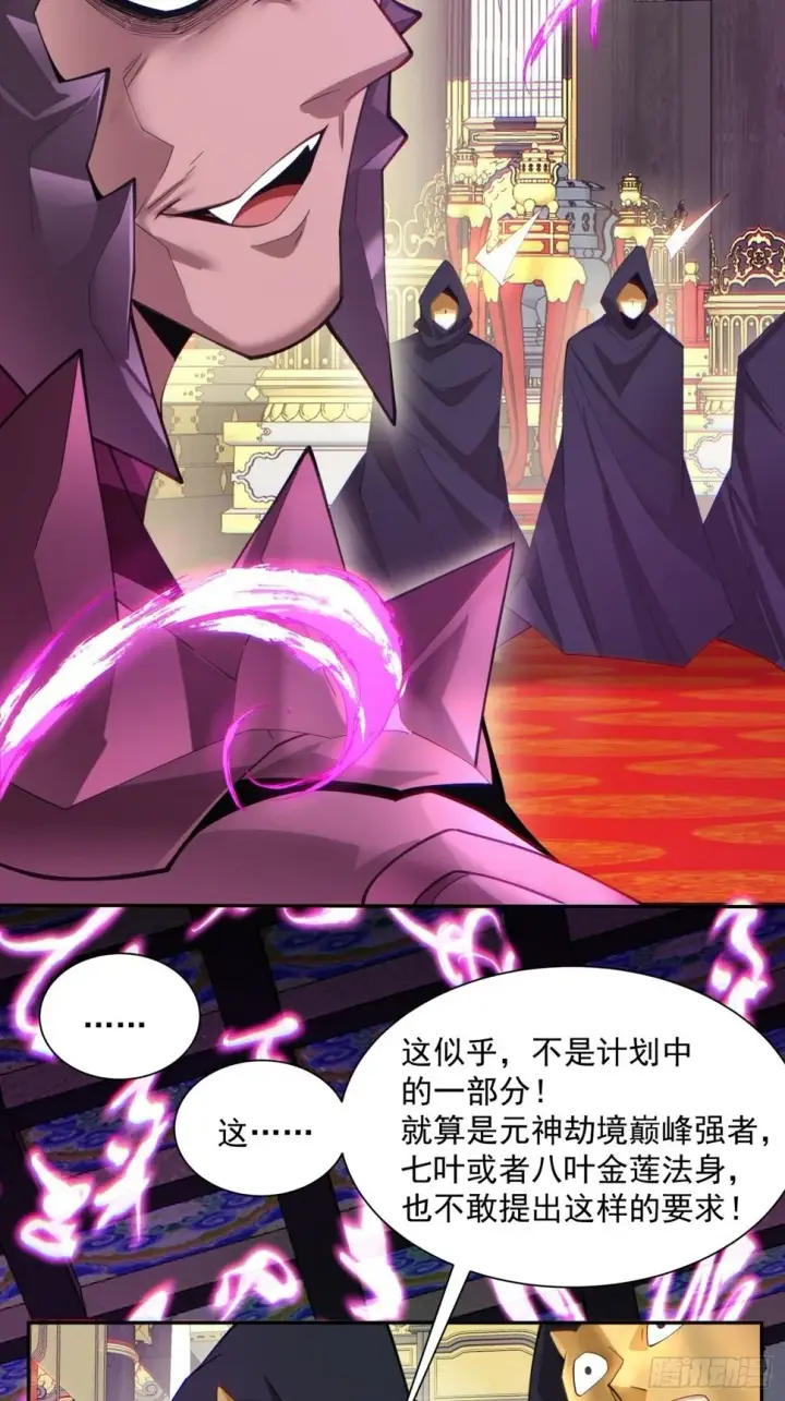 《我的徒弟都是大反派》第四十八回图38