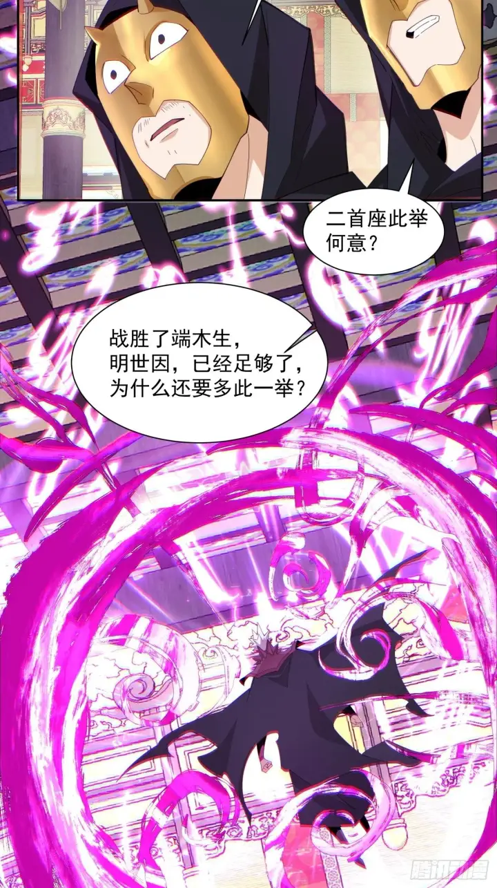 《我的徒弟都是大反派》第四十八回图39