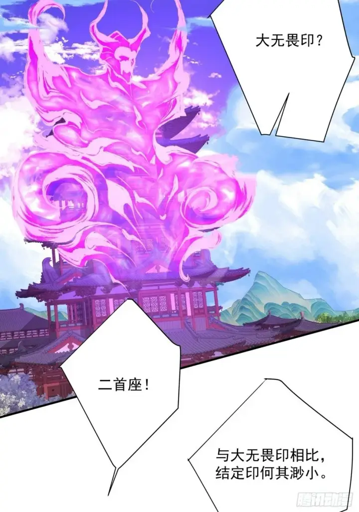 《我的徒弟都是大反派》第四十八回图50