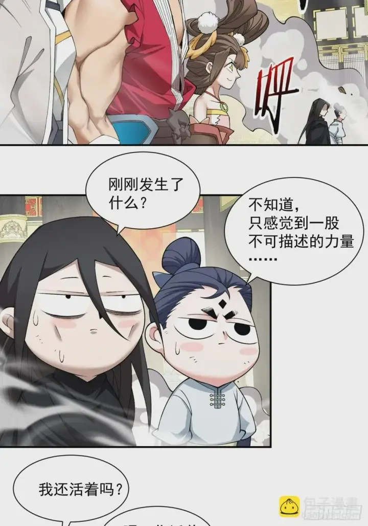 《我的徒弟都是大反派》第四十八回图59
