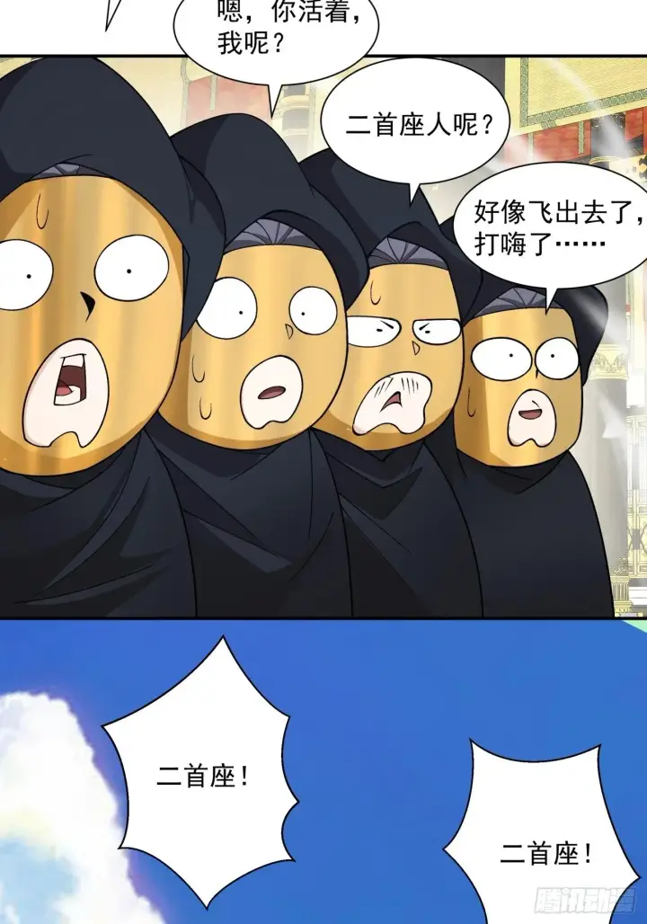 《我的徒弟都是大反派》第四十八回图60