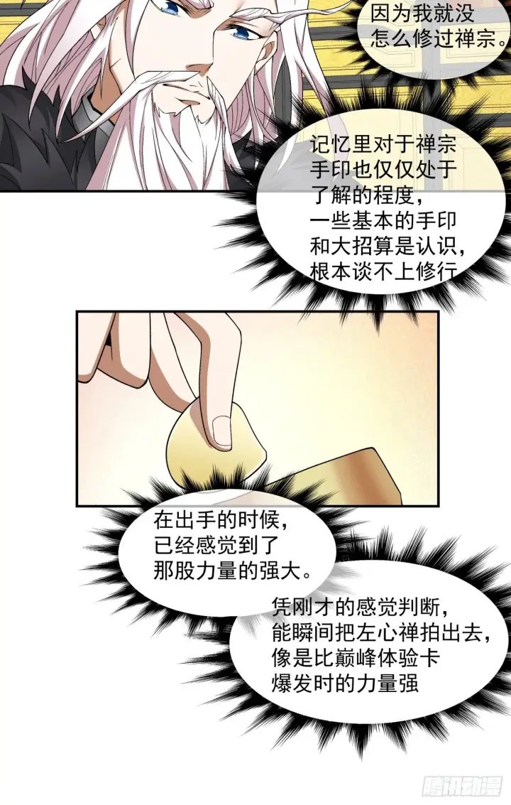 《我的徒弟都是大反派》第四十八回图64