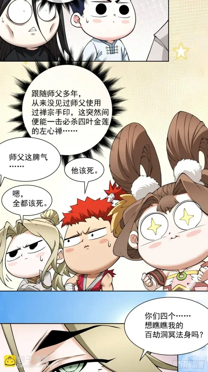 《我的徒弟都是大反派》第四十九回图10