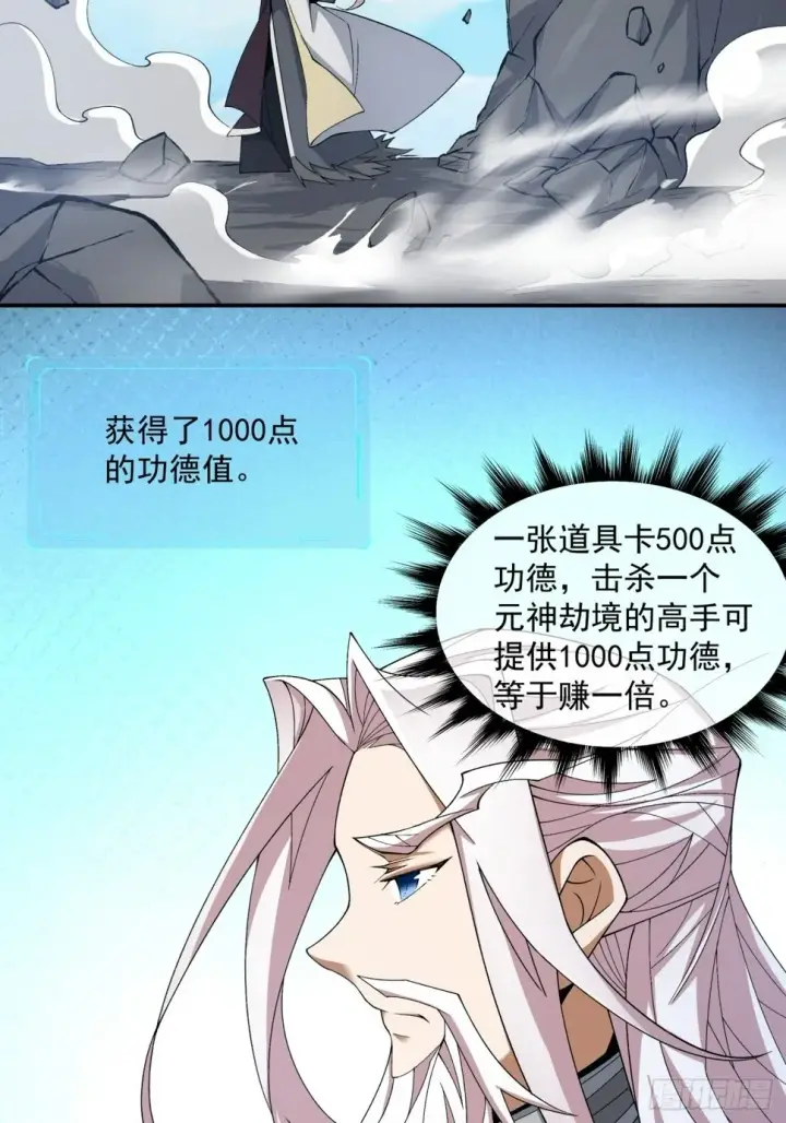 《我的徒弟都是大反派》第四十九回图14