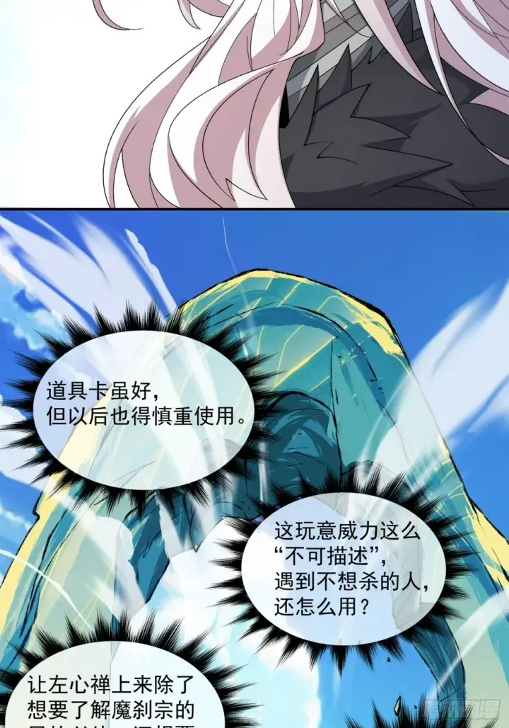 《我的徒弟都是大反派》第四十九回图15