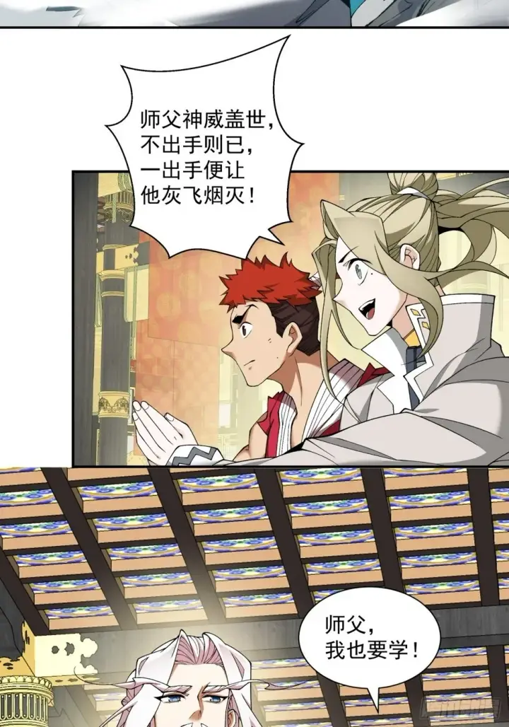 《我的徒弟都是大反派》第四十九回图17