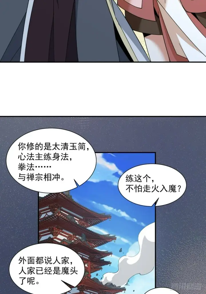 《我的徒弟都是大反派》第四十九回图19