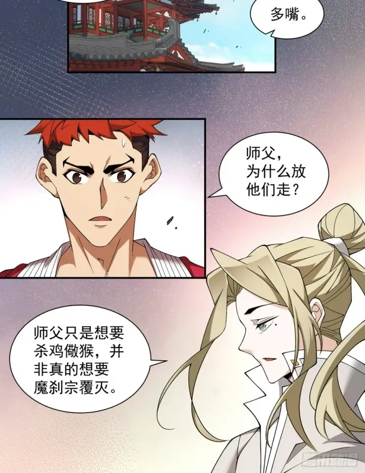 《我的徒弟都是大反派》第四十九回图20