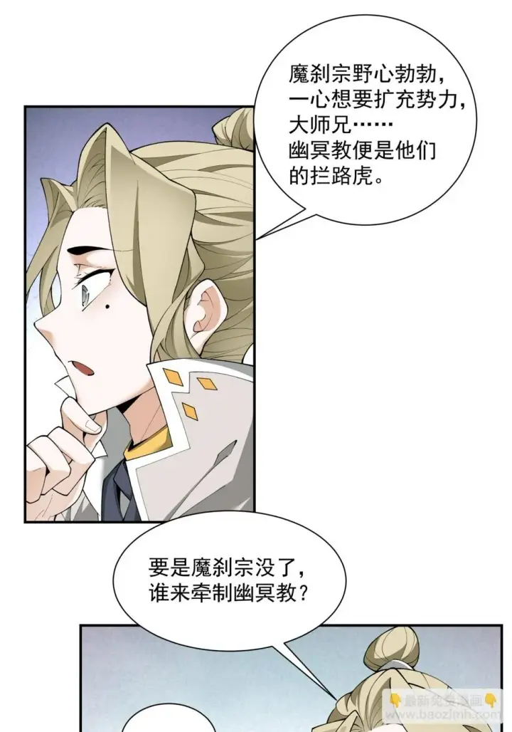 《我的徒弟都是大反派》第四十九回图21