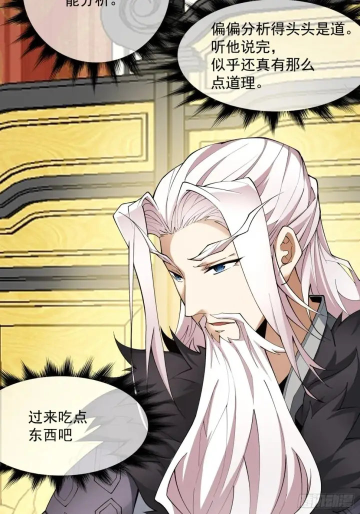 《我的徒弟都是大反派》第四十九回图27