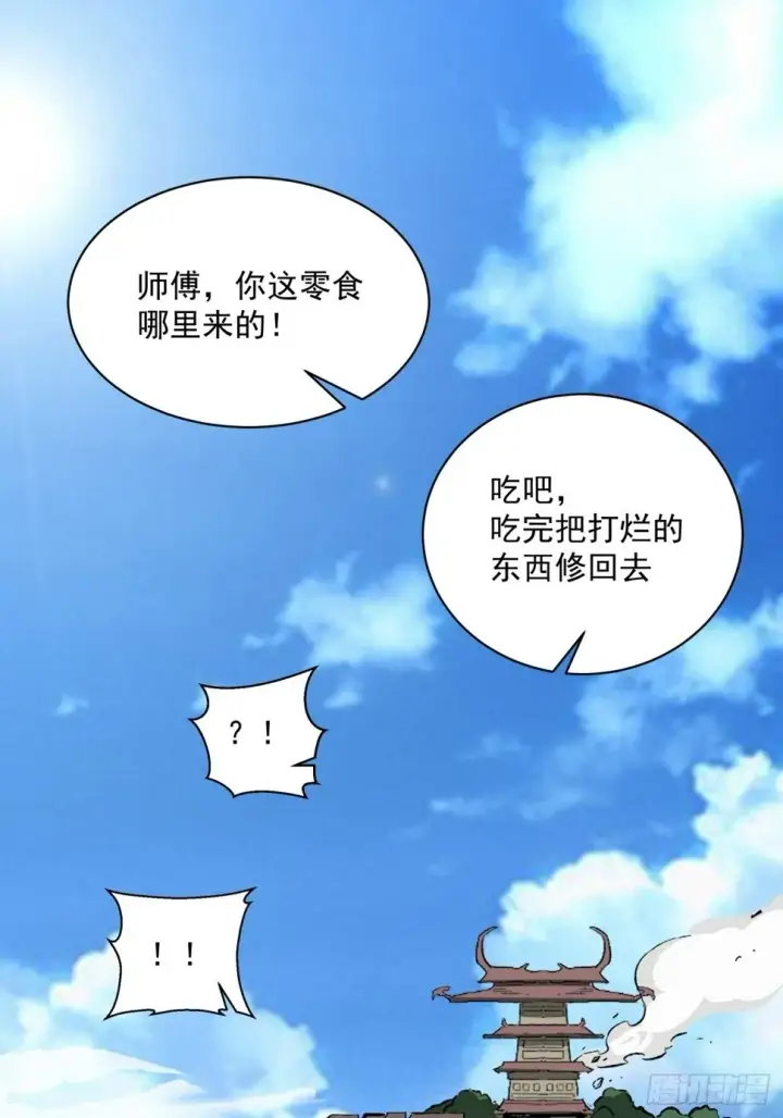 《我的徒弟都是大反派》第四十九回图29