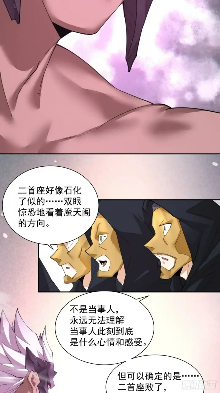 《我的徒弟都是大反派》第四十九回图4