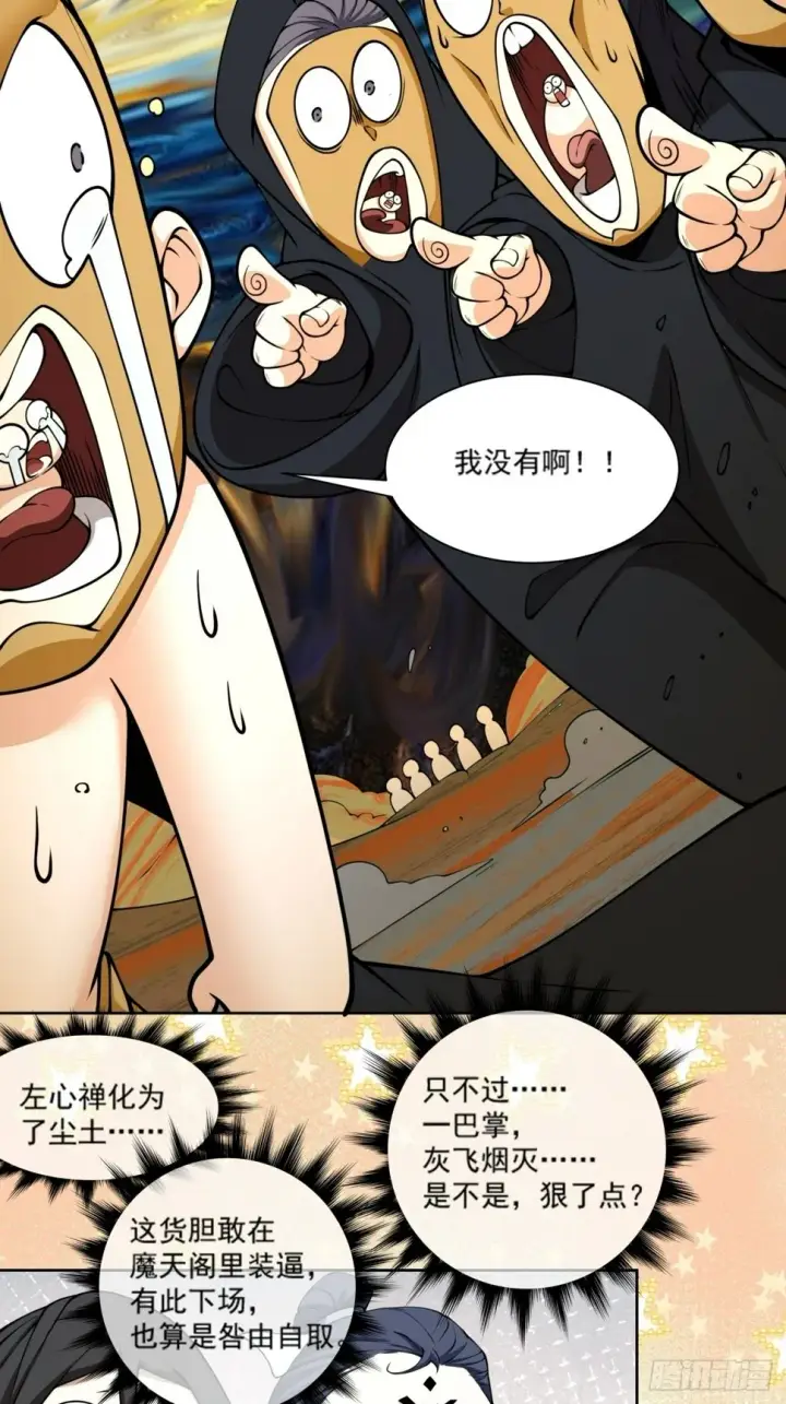 《我的徒弟都是大反派》第四十九回图9
