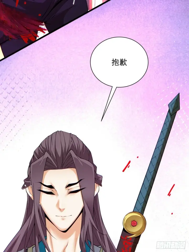 《我的徒弟都是大反派》第五十回图14