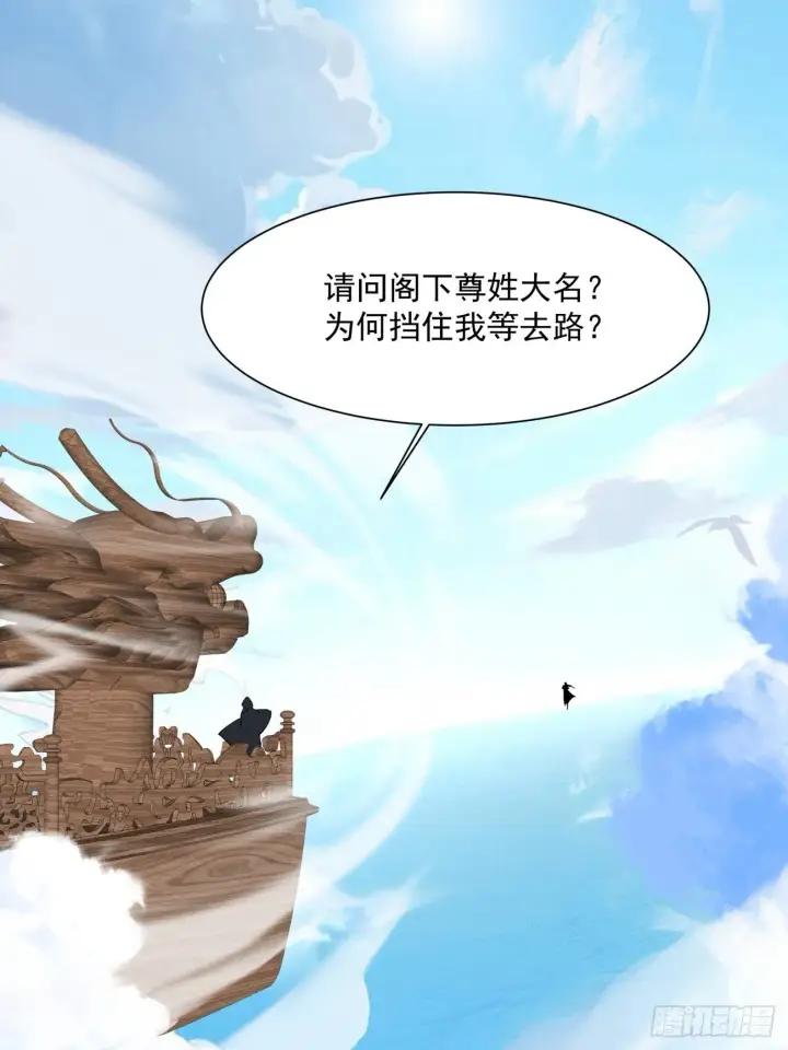 《我的徒弟都是大反派》第五十回图2