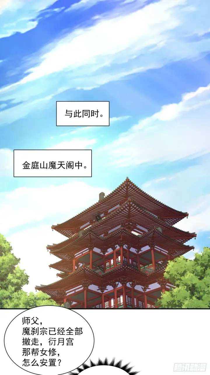 《我的徒弟都是大反派》第五十回图20