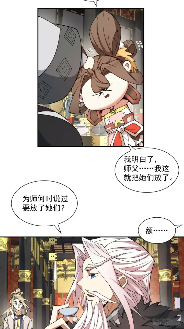 《我的徒弟都是大反派》第五十回图23