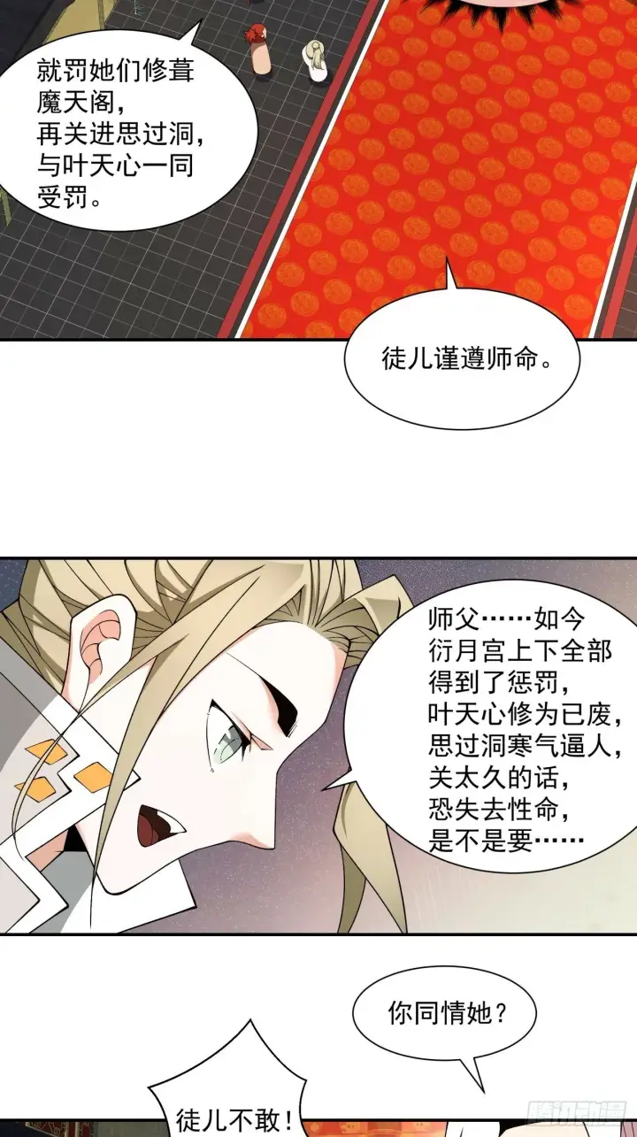 《我的徒弟都是大反派》第五十回图25