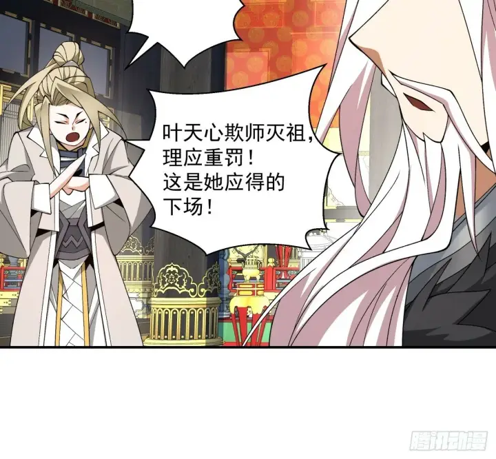 《我的徒弟都是大反派》第五十回图26