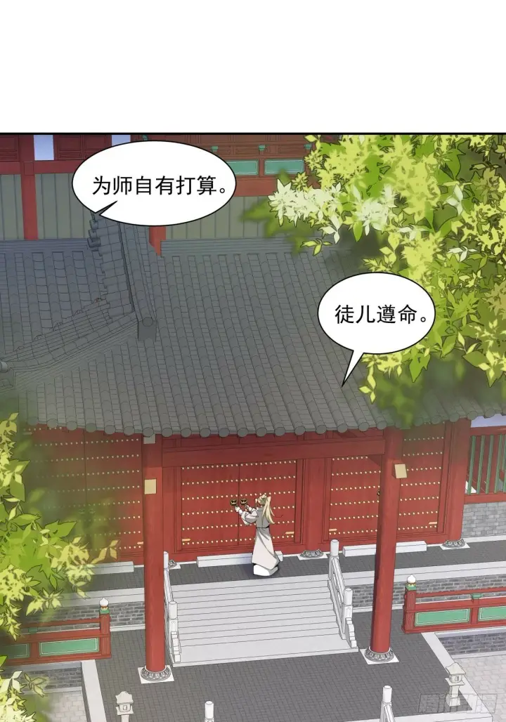《我的徒弟都是大反派》第五十回图27