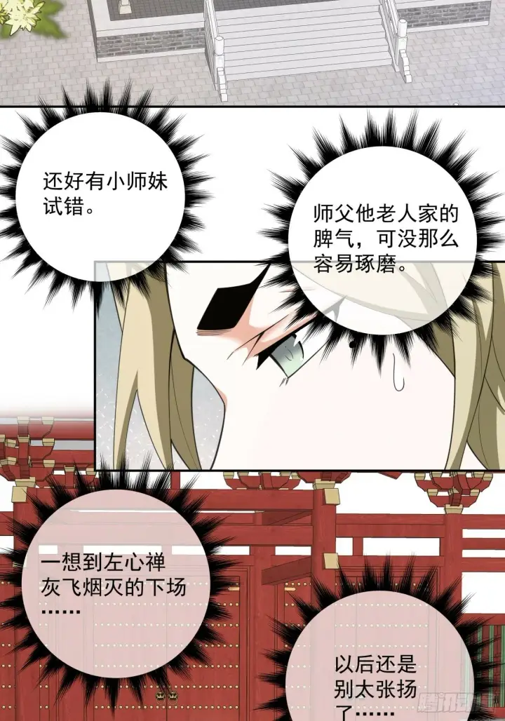 《我的徒弟都是大反派》第五十回图28
